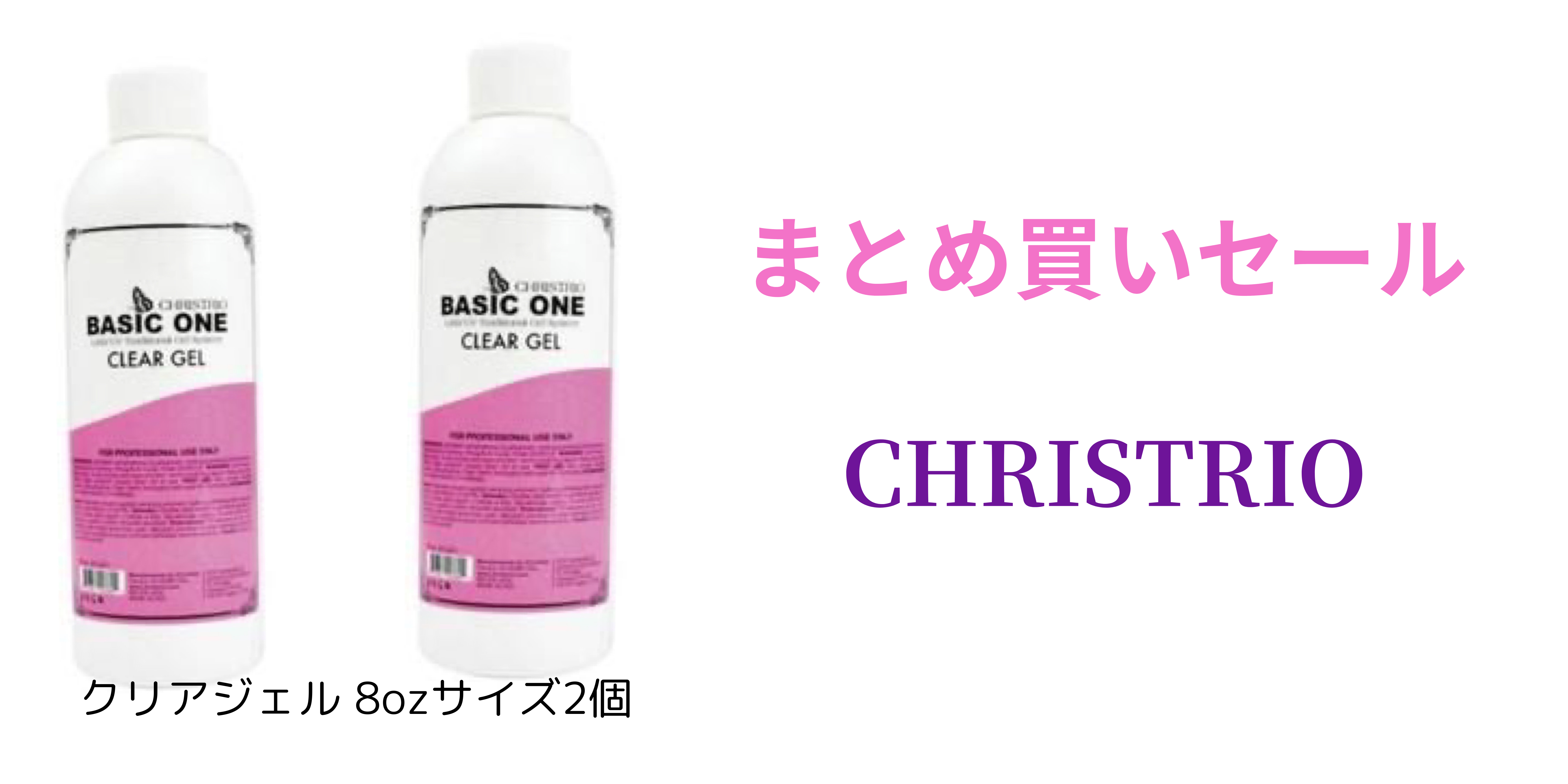プロ会員限定 クリストリオまとめ買いセール プロ会員限定 クリストリオまとめ買いセール